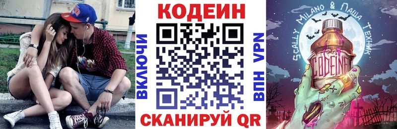 Codein Purple Drank  Новое Девяткино 