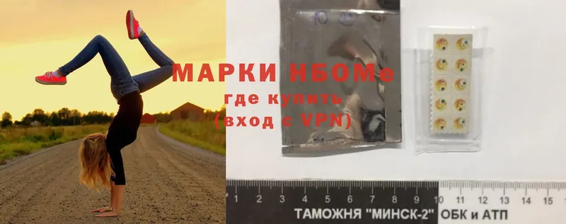 Марки N-bome 1,5мг  Новое Девяткино 